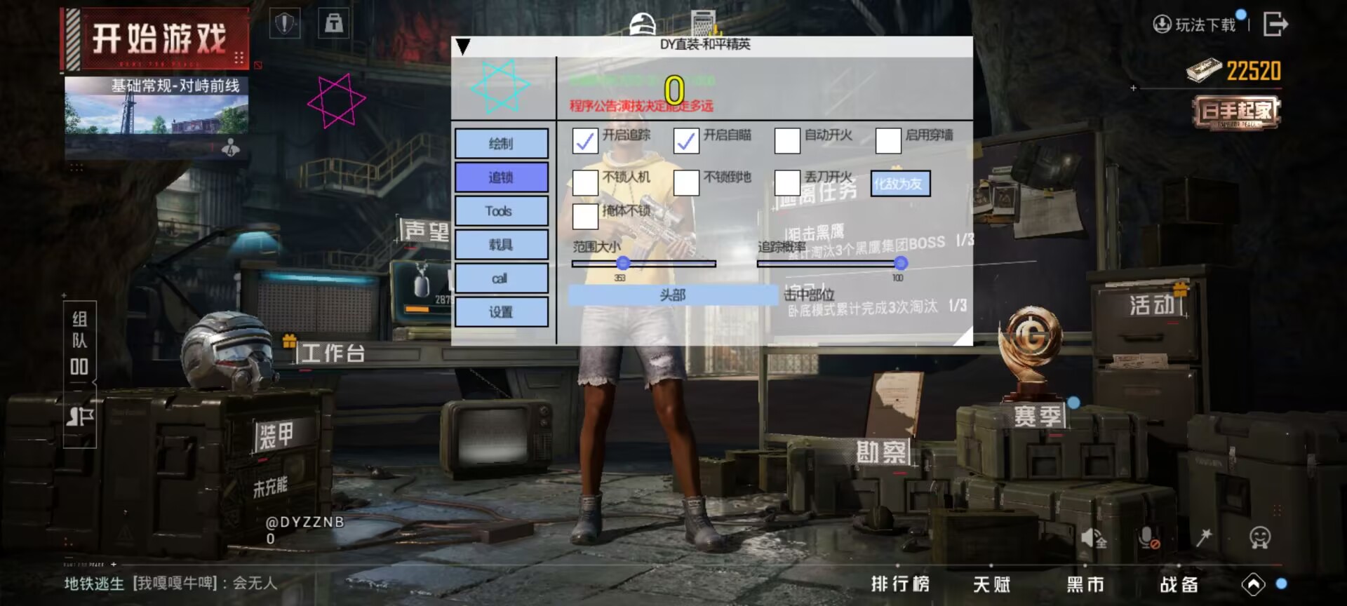 和平精英辅助【Vance万斯直装V1.0稳定版】人机识别 防录屏 主播专用 车辆加速 人物透视 锁头自瞄